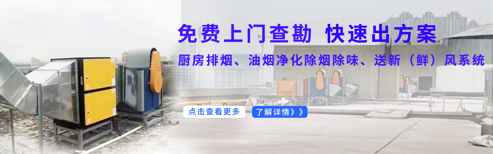 环保通风一站式服务商